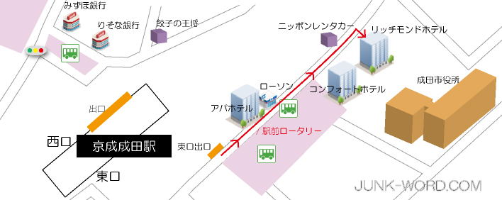 リッチモンドホテル成田行き方・アクセス地図